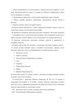 Diplomdarbs 'Oрганизация учёта основных средств в финансовой бухгалтерии OOO "Inters"', 10.