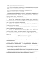 Diplomdarbs 'Oрганизация учёта основных средств в финансовой бухгалтерии OOO "Inters"', 11.