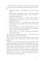 Diplomdarbs 'Oрганизация учёта основных средств в финансовой бухгалтерии OOO "Inters"', 12.