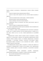 Diplomdarbs 'Oрганизация учёта основных средств в финансовой бухгалтерии OOO "Inters"', 14.