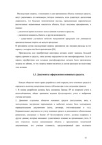 Diplomdarbs 'Oрганизация учёта основных средств в финансовой бухгалтерии OOO "Inters"', 15.