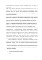 Diplomdarbs 'Oрганизация учёта основных средств в финансовой бухгалтерии OOO "Inters"', 16.