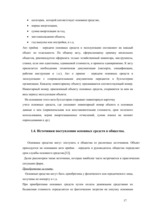 Diplomdarbs 'Oрганизация учёта основных средств в финансовой бухгалтерии OOO "Inters"', 17.