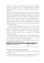Diplomdarbs 'Oрганизация учёта основных средств в финансовой бухгалтерии OOO "Inters"', 18.