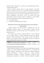 Diplomdarbs 'Oрганизация учёта основных средств в финансовой бухгалтерии OOO "Inters"', 19.