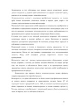 Diplomdarbs 'Oрганизация учёта основных средств в финансовой бухгалтерии OOO "Inters"', 22.