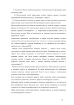 Diplomdarbs 'Oрганизация учёта основных средств в финансовой бухгалтерии OOO "Inters"', 24.