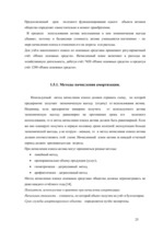 Diplomdarbs 'Oрганизация учёта основных средств в финансовой бухгалтерии OOO "Inters"', 25.