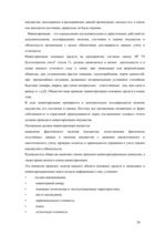 Diplomdarbs 'Oрганизация учёта основных средств в финансовой бухгалтерии OOO "Inters"', 29.
