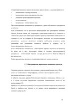 Diplomdarbs 'Oрганизация учёта основных средств в финансовой бухгалтерии OOO "Inters"', 30.