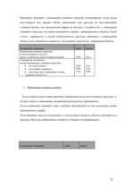 Diplomdarbs 'Oрганизация учёта основных средств в финансовой бухгалтерии OOO "Inters"', 32.