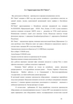 Diplomdarbs 'Oрганизация учёта основных средств в финансовой бухгалтерии OOO "Inters"', 34.
