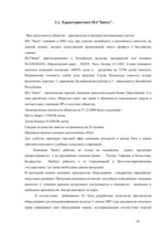 Diplomdarbs 'Oрганизация учёта основных средств в финансовой бухгалтерии OOO "Inters"', 34.