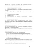 Diplomdarbs 'Oрганизация учёта основных средств в финансовой бухгалтерии OOO "Inters"', 36.