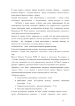 Diplomdarbs 'Oрганизация учёта основных средств в финансовой бухгалтерии OOO "Inters"', 37.