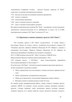 Diplomdarbs 'Oрганизация учёта основных средств в финансовой бухгалтерии OOO "Inters"', 38.
