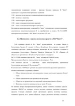 Diplomdarbs 'Oрганизация учёта основных средств в финансовой бухгалтерии OOO "Inters"', 38.
