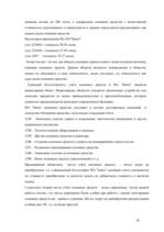Diplomdarbs 'Oрганизация учёта основных средств в финансовой бухгалтерии OOO "Inters"', 39.