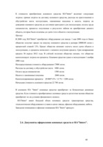 Diplomdarbs 'Oрганизация учёта основных средств в финансовой бухгалтерии OOO "Inters"', 40.