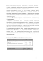 Diplomdarbs 'Oрганизация учёта основных средств в финансовой бухгалтерии OOO "Inters"', 41.
