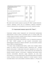 Diplomdarbs 'Oрганизация учёта основных средств в финансовой бухгалтерии OOO "Inters"', 42.