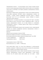 Diplomdarbs 'Oрганизация учёта основных средств в финансовой бухгалтерии OOO "Inters"', 44.