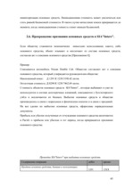 Diplomdarbs 'Oрганизация учёта основных средств в финансовой бухгалтерии OOO "Inters"', 45.