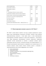 Diplomdarbs 'Oрганизация учёта основных средств в финансовой бухгалтерии OOO "Inters"', 46.