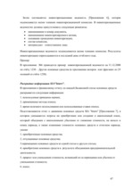 Diplomdarbs 'Oрганизация учёта основных средств в финансовой бухгалтерии OOO "Inters"', 47.