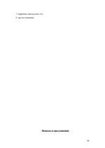 Diplomdarbs 'Oрганизация учёта основных средств в финансовой бухгалтерии OOO "Inters"', 48.