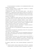 Diplomdarbs 'Oрганизация учёта основных средств в финансовой бухгалтерии OOO "Inters"', 49.