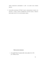 Diplomdarbs 'Oрганизация учёта основных средств в финансовой бухгалтерии OOO "Inters"', 50.