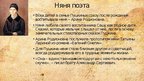 Prezentācija 'Александр Сергеевич Пушкин', 3.