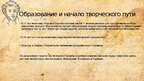 Prezentācija 'Александр Сергеевич Пушкин', 4.