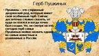 Prezentācija 'Александр Сергеевич Пушкин', 9.