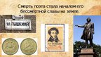 Prezentācija 'Александр Сергеевич Пушкин', 13.