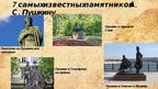Prezentācija 'Александр Сергеевич Пушкин', 14.