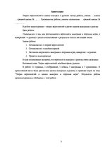 Referāts 'Теория вероятностей и шансы выиграть в рулетку', 3.