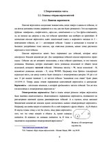 Referāts 'Теория вероятностей и шансы выиграть в рулетку', 6.