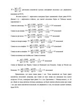 Referāts 'Теория вероятностей и шансы выиграть в рулетку', 15.