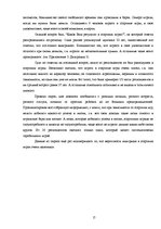 Referāts 'Теория вероятностей и шансы выиграть в рулетку', 17.