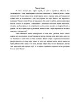 Referāts 'Теория вероятностей и шансы выиграть в рулетку', 18.