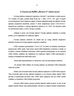 Diplomdarbs 'Uzņēmuma "Birzītes 6" vadīšanas procesa pilnveidošanas iespējas', 27.