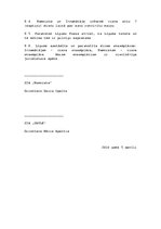 Paraugs 'Nomas līguma paraugs', 4.