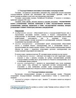 Referāts 'Виды пошлин и транспортный налог', 4.
