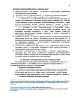 Referāts 'Виды пошлин и транспортный налог', 6.