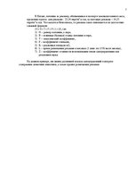 Referāts 'Виды пошлин и транспортный налог', 7.