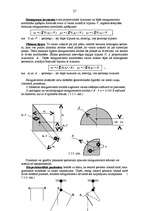 Konspekts 'Teorētiskās mehānikas pamati', 27.