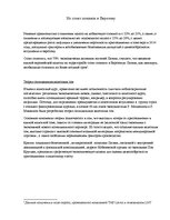 Eseja 'Не стоит спешить в Еврозону', 1.