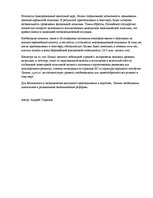 Eseja 'Не стоит спешить в Еврозону', 3.